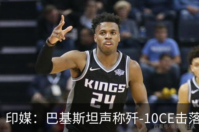 印媒：巴基斯坦声称歼-10CE击落了两架米格-29UPG，拿“假照片”当证据